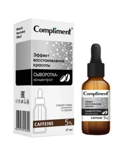 Сыворотка концентрат для лица Caffeine 27 Compliment