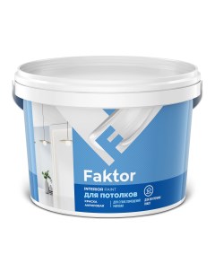 Краска для потолков белая 2,5 кг Faktor