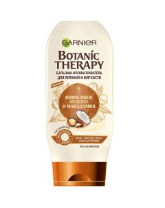 Бальзам Botanic Therapy Кокосовое молоко и Макадамия для питания и мягкости Garnier