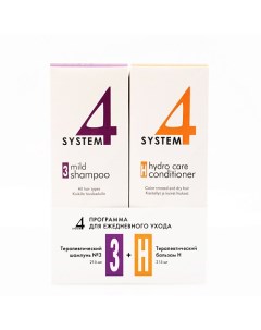 Набор Шампунь 3 и Бальзам H System4