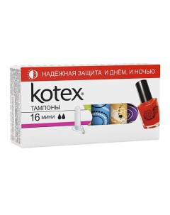 Тампоны мини Kotex