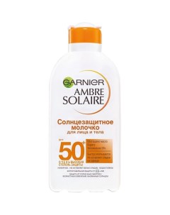 Солнцезащитное молочко для лица и тела Ambre Solaire SPF 50 водостойкое нежирное с карите Garnier