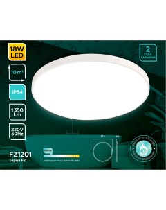 Светильник подвесной (LED) FZ1201 WH белый IP54 D270мм. (18Вт, 5000К) Ambrella