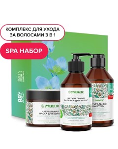 Подарочный набор Увлажнение и блеск 3 в 1 для ухода за волосами Synergetic