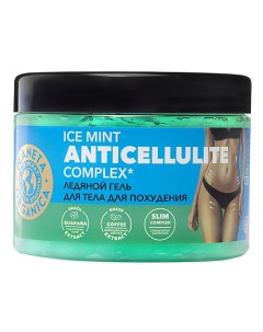 Гель для тела похудения антицеллюлитный ледяной Anti Cellulite Planeta organica