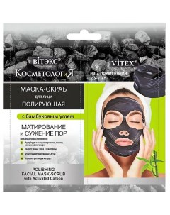 Полирующая Маска скраб для лица КОСМЕТОЛОГиЯ 14 Витэкс