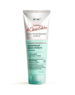 Серебряная маска фольга для проблемной кожи лица Clean Skin 75 Витэкс