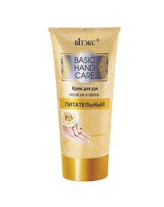 Крем для рук Питательный BASIC HAND CARE 150 Витэкс