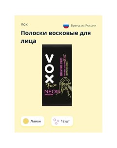 Полоски восковые для лица NEON COLLECTION 12 Vox