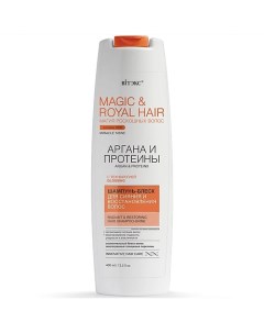 Шампунь блеск Magic royal hair Аргана и протеины для сияния и восстановления волос 400 Витэкс