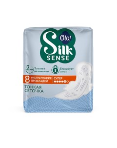 Silk Sense Женские ультратонкие прокладки с крылышками Супер сеточка без аромата 8 Ola!