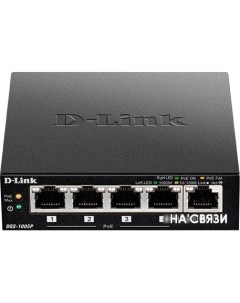 Коммутатор DGS 1005P A1A D-link