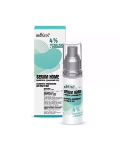 Сыворотка омоложение для лица и шеи Serum Home 4 пептиды меди пробиотики 30 Belita