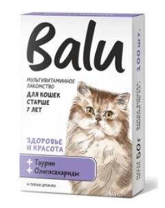 Лакомство мультивитамин для кошек старше 7 лет Здоровье и красота 100таб Balu