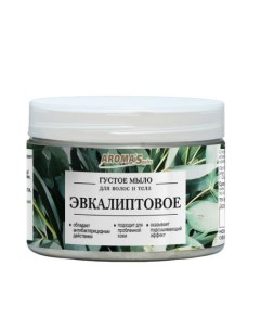 Густое мыло для тела и волос "Эвкалиптовое", 250 мл Aroma'saules