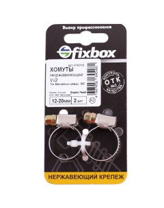 Хомут нерж W2 12 20 мм 2 шт Fixbox