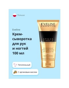 Крем сыворотка для рук и ногтей PROFESSIONAL ARGAN VANILLA 100 Eveline