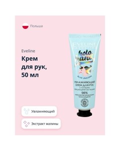 Крем для рук увлажняющий 50 Eveline