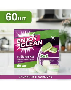 Таблетки для посудомоечных машин Enjoy Clean 60 Laboratory katrin