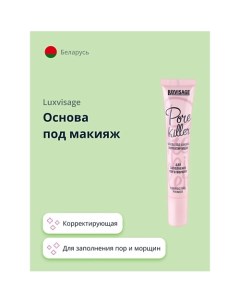 Основа под макияж PORE KILLER корректирующая для заполнения пор и морщин 20 Luxvisage