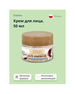 Крем для лица RICH COCONOUT интенсивно увлажняющий 50 Eveline