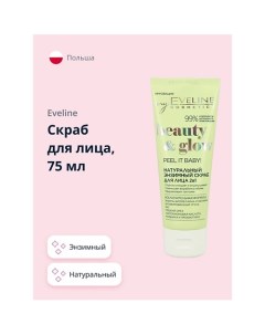 Скраб для лица BEAUTY GLOW энзимный 75 Eveline