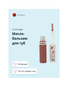 Масло бальзам для губ 1 Luxvisage