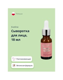 Сыворотка для лица BEAUTY GLOW разглаживающая 18 Eveline