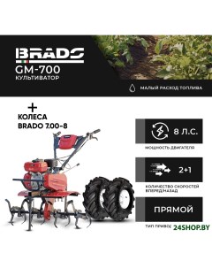 Мотокультиватор GM 700 колеса 7 00 8 Extreme Brado