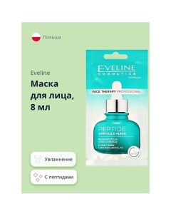 Кремовая маска FACE THERAPY PROFESSIONAL 8 Eveline