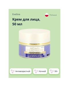 Ультрабогатый интенсивно ревитализирующий крем 50 ночной cерии RETINOL NIACYNAMID 50 Eveline