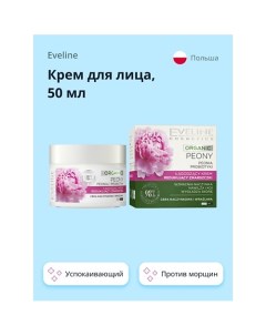 Успокаивающий крем против морщин дневной ночной ORGANIC PEONY 50 Eveline