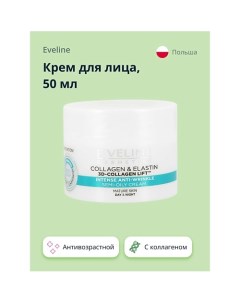 Крем для лица с коллагеном антивозрастной 50 Eveline