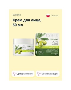 Интенсивно питательный омолаживающий крем дневной ночной ORGANIC OLIVE 50 Eveline