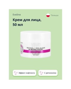 Крем для лица с ретинолом эффект лифтинга 50 Eveline