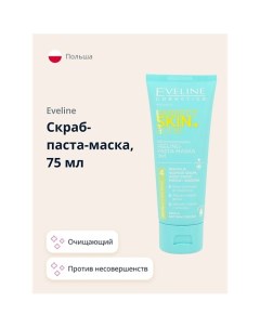 Скраб паста маска PERFECT SKIN ACNE против несовершенств 75 Eveline