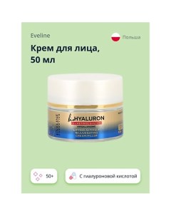 Крем для лица 50 с гиалуроновой кислотой и ретинолом 50 Eveline