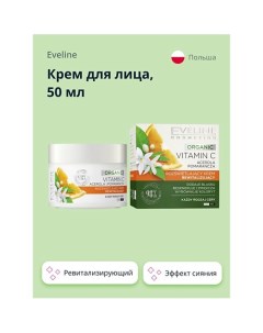 Ревитализирующий крем с эффектом сияния дневной ночной ORGANIC VITAMIN C 50 Eveline