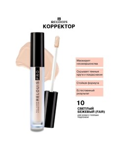 PRO Корректор Full Cover Corrector Relouis