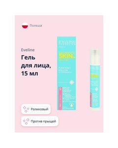 Гель для лица PERFECT SKIN ACNE против прыщей и послеугревых изменений 15 Eveline