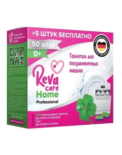 Таблетки для посудомоечной машины Reva care