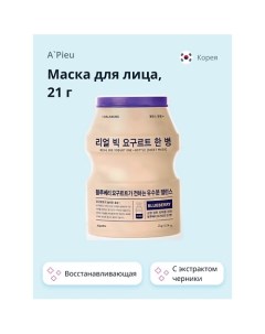 Маска для лица восстанавливающая с экстрактом черники YOGURT 21 A'pieu