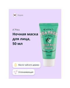 Ночная маска для лица FRESH MATE MASK успокаивающая с маслом чайного дерева 50 A'pieu