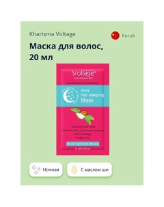 Маска для волос ночная с маслом ши 20 Kharisma voltage