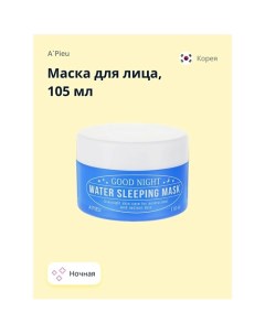 Маска для лица GOOD NIGHT ночная 110 A'pieu