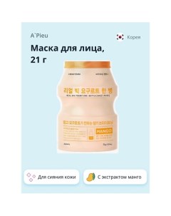 Маска для сияния кожи лица с экстрактом манго YOGURT 21 A'pieu