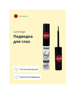 Подводка для глаз VINYL INK Luxvisage