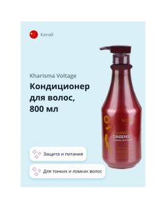 Кондиционер для волос GINSENG защита и питание 800 Kharisma voltage