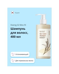 Шампунь для волос RICE WATER успокаивающий 400 Daeng gi meo ri