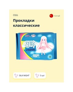 Прокладки классические SILK NIGHT 5 Obb